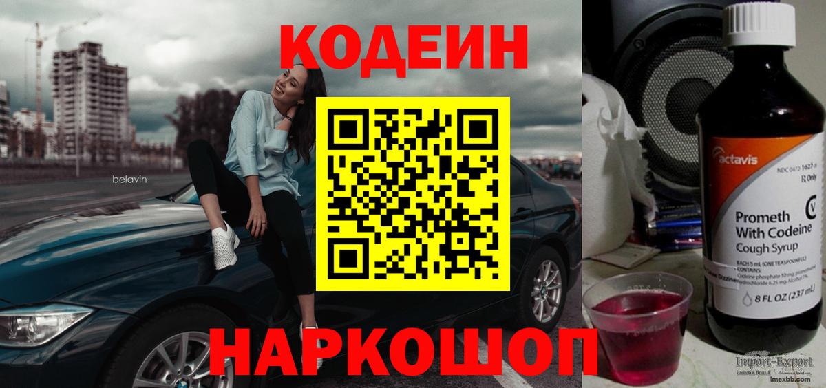Кодеиновый сироп Lean Purple Drank Минеральные Воды