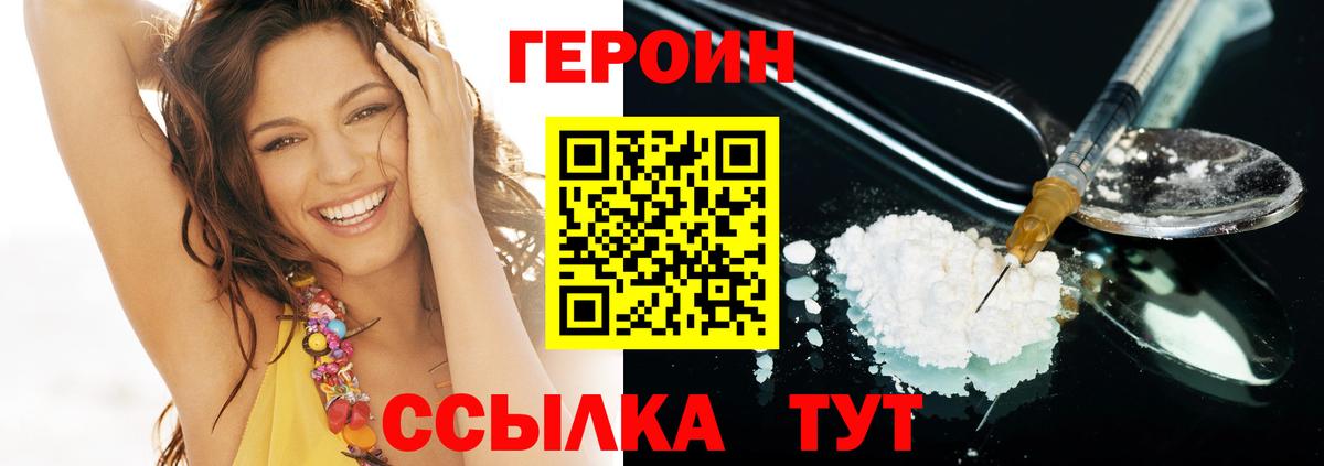 ГЕРОИН герыч  Вход с VPN  Минеральные Воды 