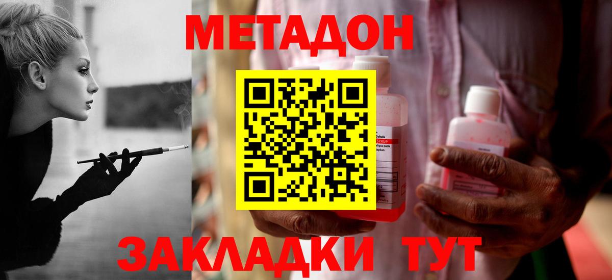 Минеральные Воды  МЕТАДОН кристалл  Вход с VPN 