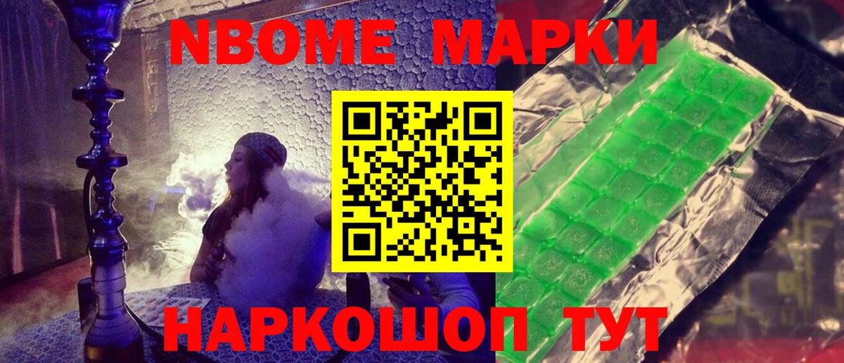Марки 25I-NBOMe 1500мкг Минеральные Воды